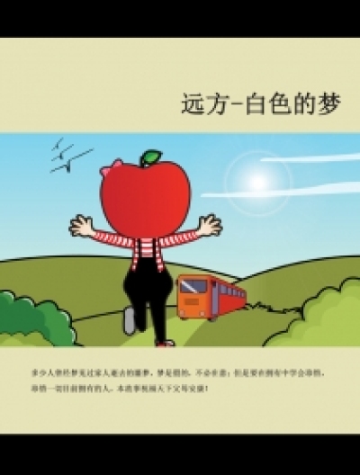 远方白色的梦漫画