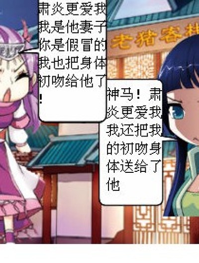 花肃炎和他的三老婆漫画