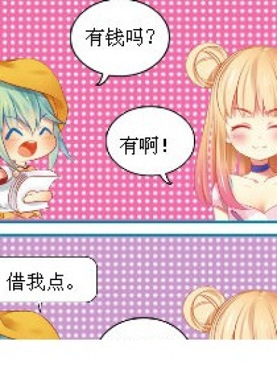 有钱吗？漫画