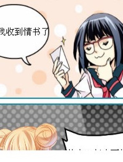 都是情书惹得祸漫画