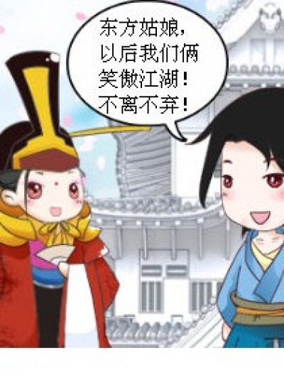 笑傲江湖之大家想要的结局漫画