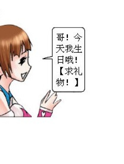 我生日哦！漫画