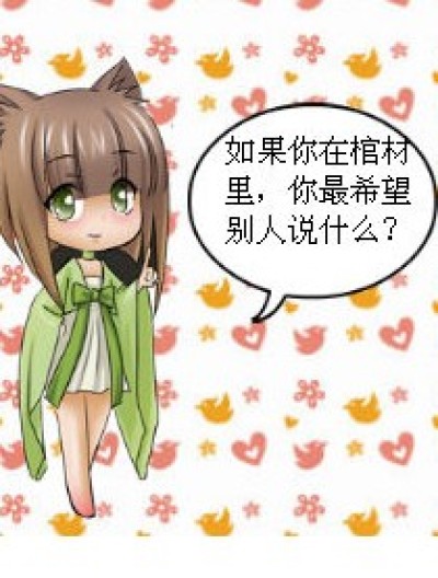 如果你在棺材里漫画