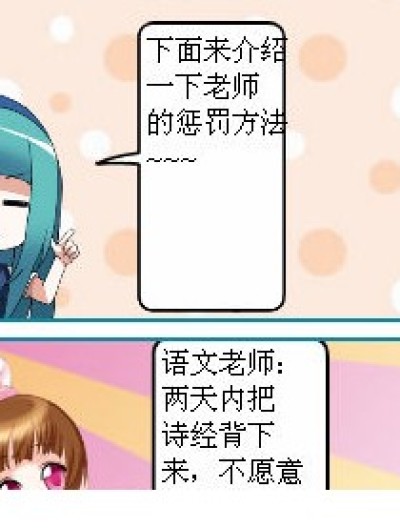 迟到惩罚宝典漫画