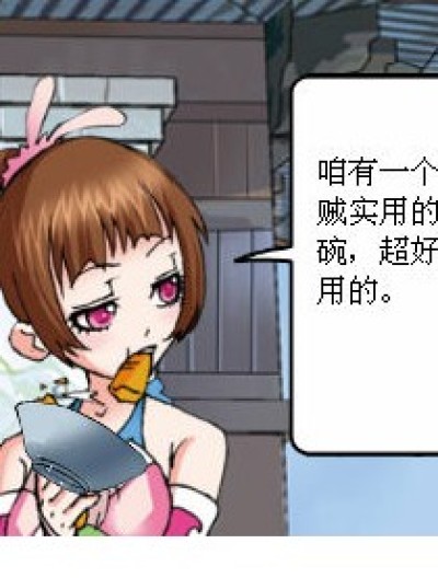 奇迹的碗漫画