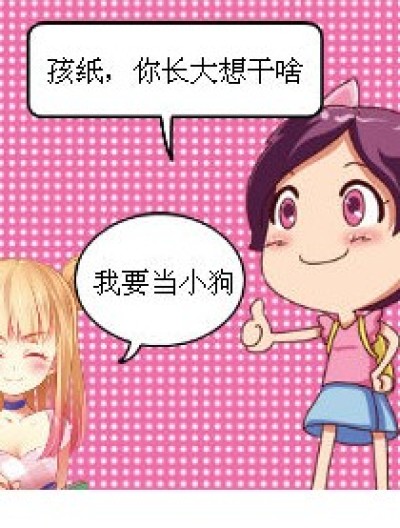 小孩都是吃货漫画