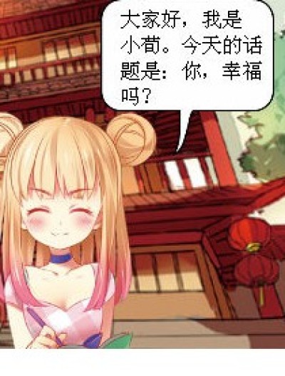 乃幸福吗？漫画