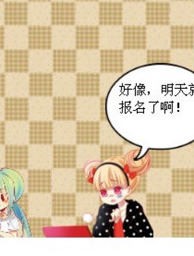 开学前奏曲漫画