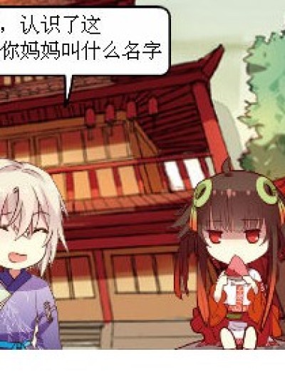 你妈妈叫什么名字？漫画