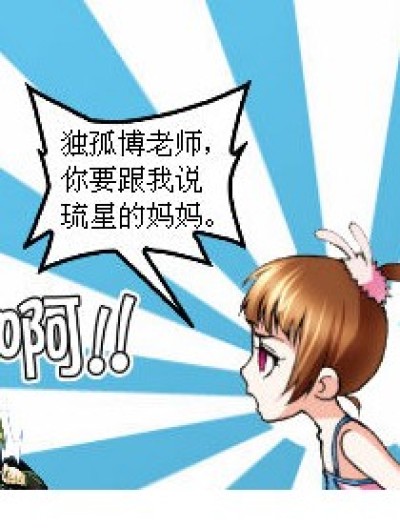 《琉星的来历》下漫画