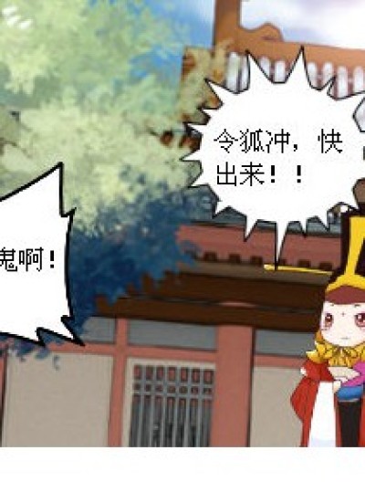 笑傲江湖之是你先抛弃我的！漫画