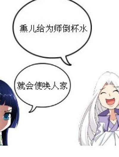 使唤别人的后果漫画