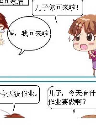 家校通漫画