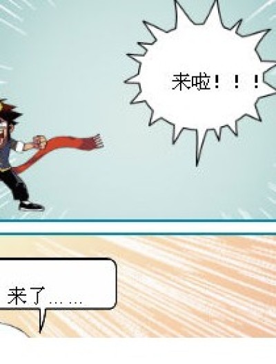 搞了半天是拉稀……漫画