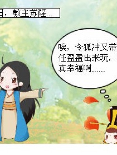 东方教主的怨念漫画