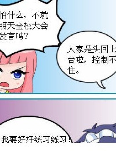 “傻星”发言......漫画