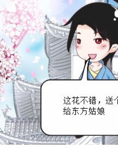 东方令狐记漫画