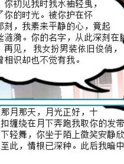 东方的爱，令狐冲，你真的不配。漫画