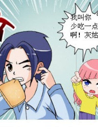 少吃一点啊漫画