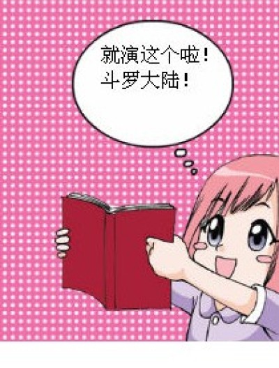 偷星cos斗罗漫画