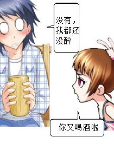 喝酒风云漫画