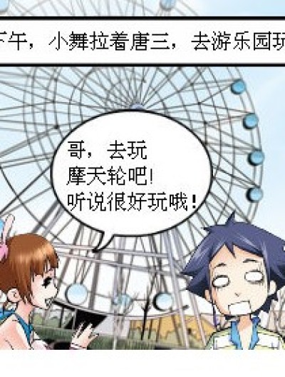 俩妹子吃醋了！！！漫画