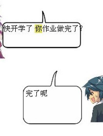 萧炎的作业漫画