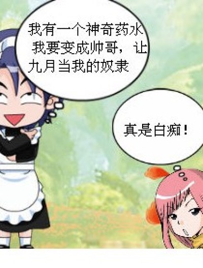 偷星九月天之心心相印漫画