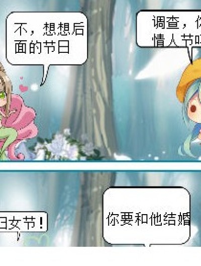 情人节的诱惑漫画