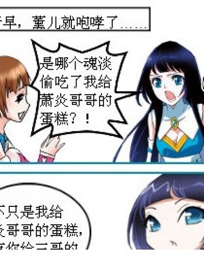 谁动了我的蛋糕？漫画