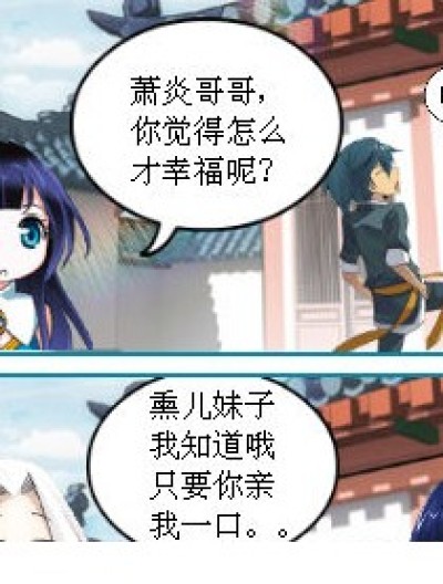 《什么最幸福》漫画