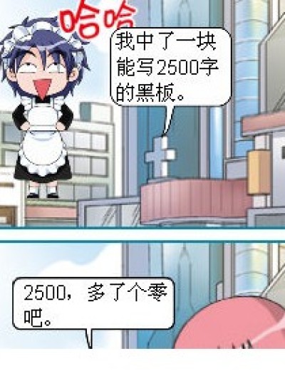 2500，少个零漫画