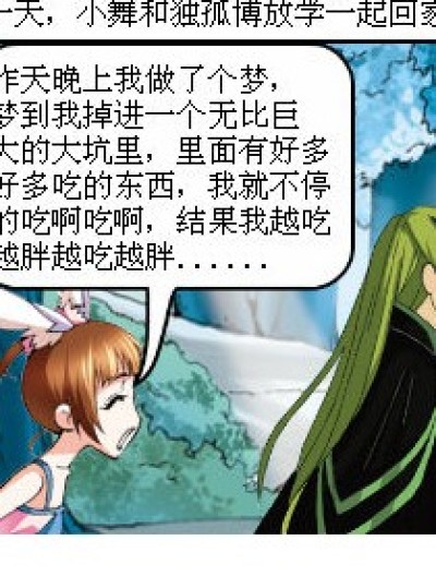 小舞碎嘴气死独孤博漫画