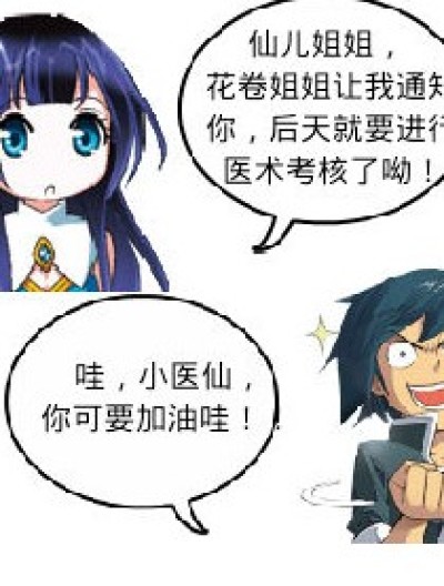 疏通“关系”漫画