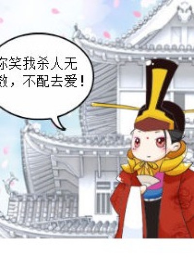 东方不败：我为真爱代言漫画