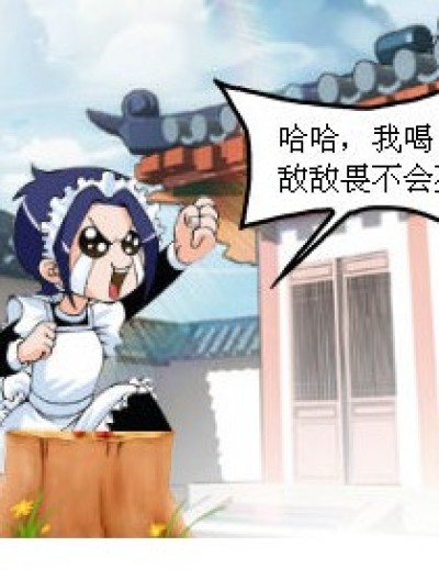 敌敌畏无毒？漫画