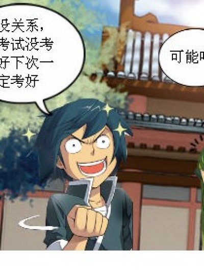 以多“欺”少漫画