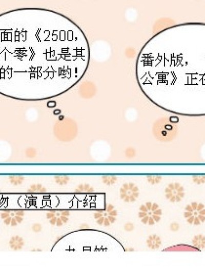 番外版，《爱情公寓》第一部漫画