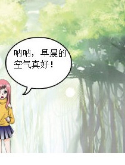 早起的鸟儿有虫吃？漫画