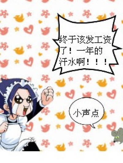 大声的后果漫画