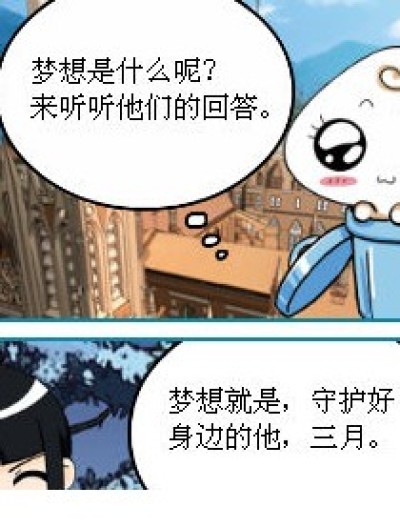 梦想是......漫画