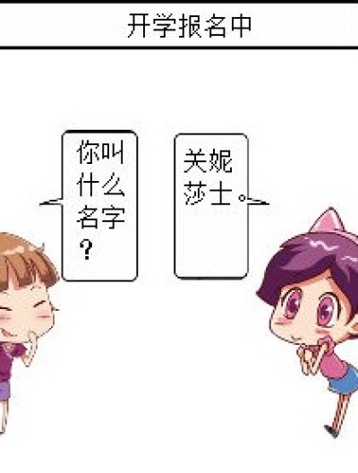 报名漫画