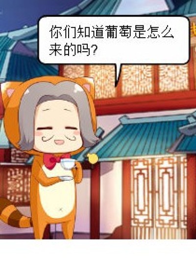 葡萄的由来【一】漫画