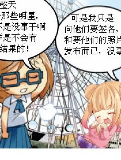 追明星的后果漫画