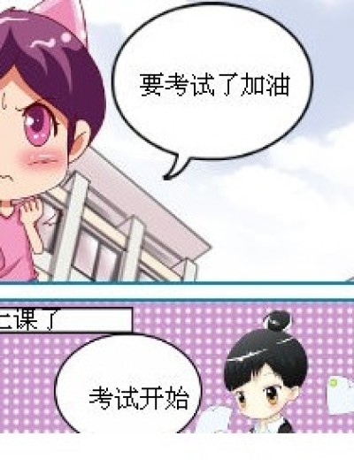 全”对’吗？漫画