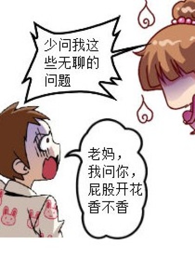 屁股开花香不香漫画