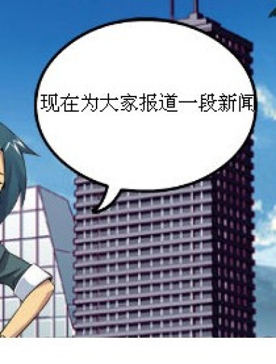 记者怎么了？漫画