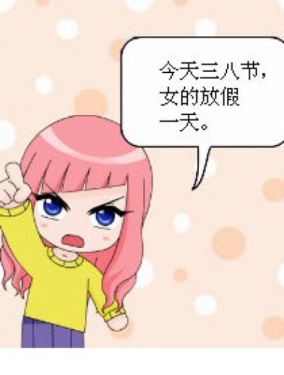 放假什么的漫画