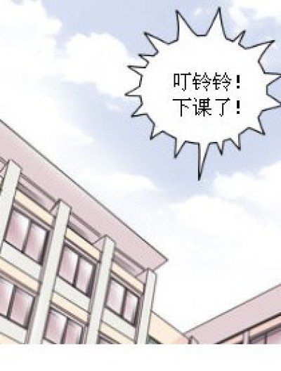 课间十分钟漫画