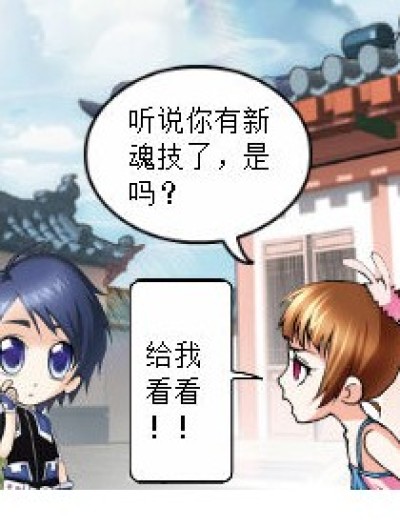 唐三的心魂技——变葱漫画